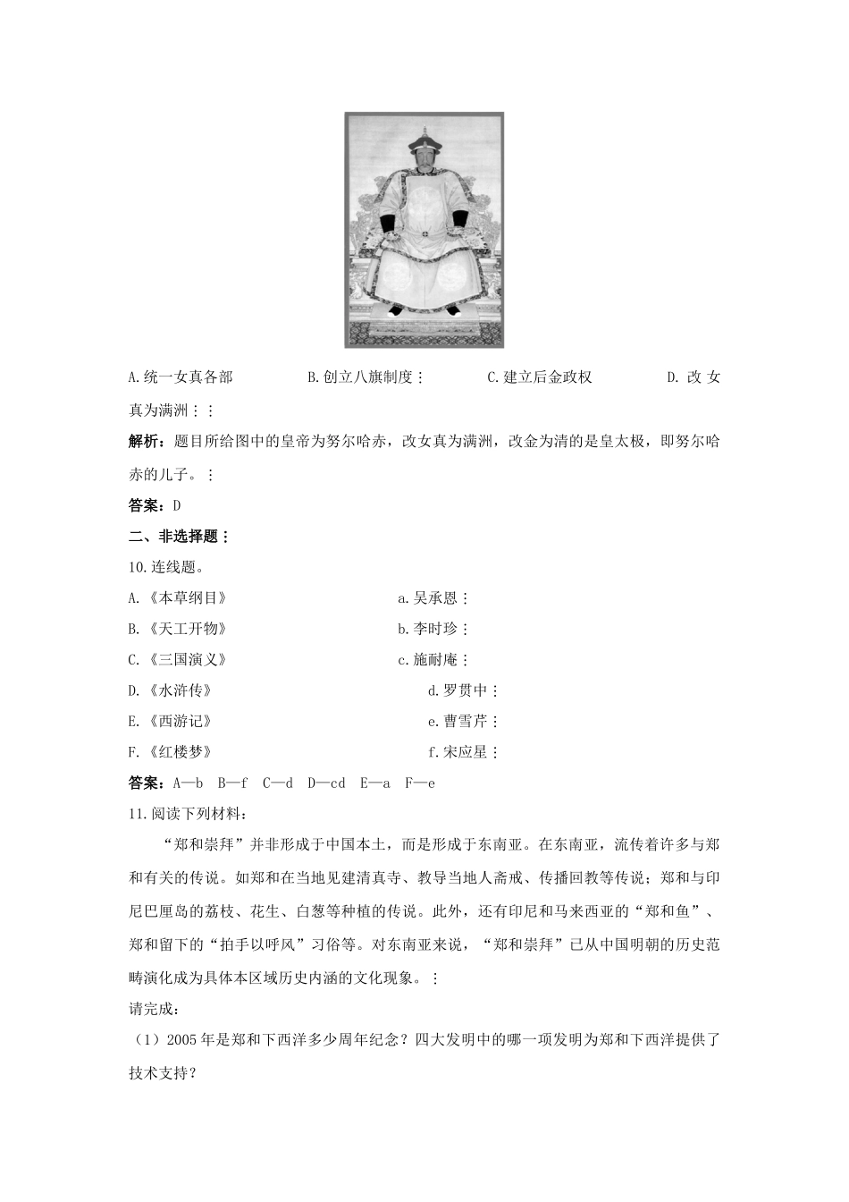 第七单元统一的多民族国家的巩固和社会危机同步训练_第3页