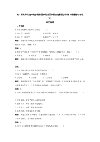 第七单元统一的多民族国家的巩固和社会危机同步训练