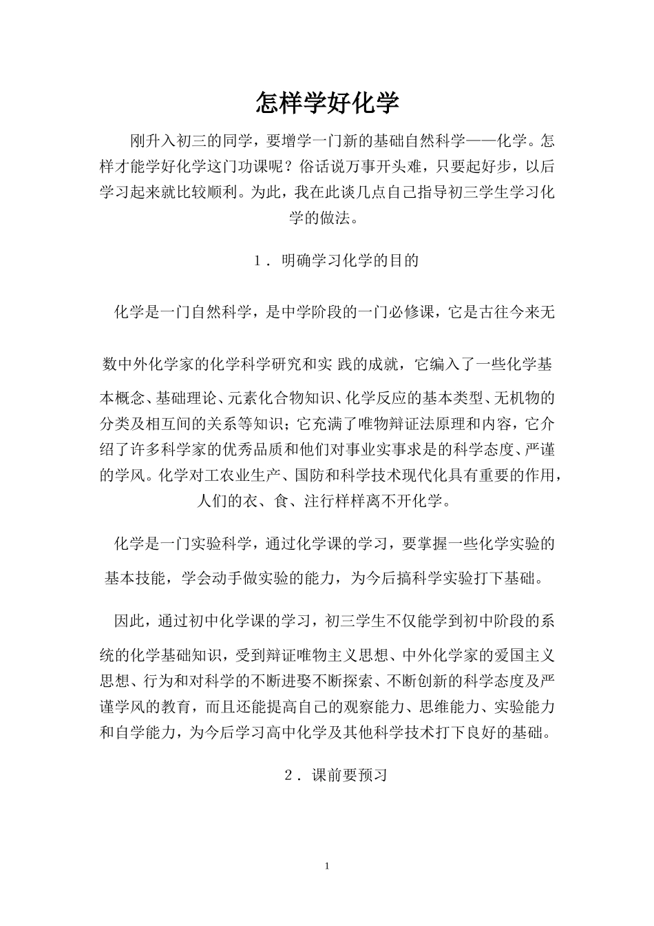 怎样学好化学_第1页