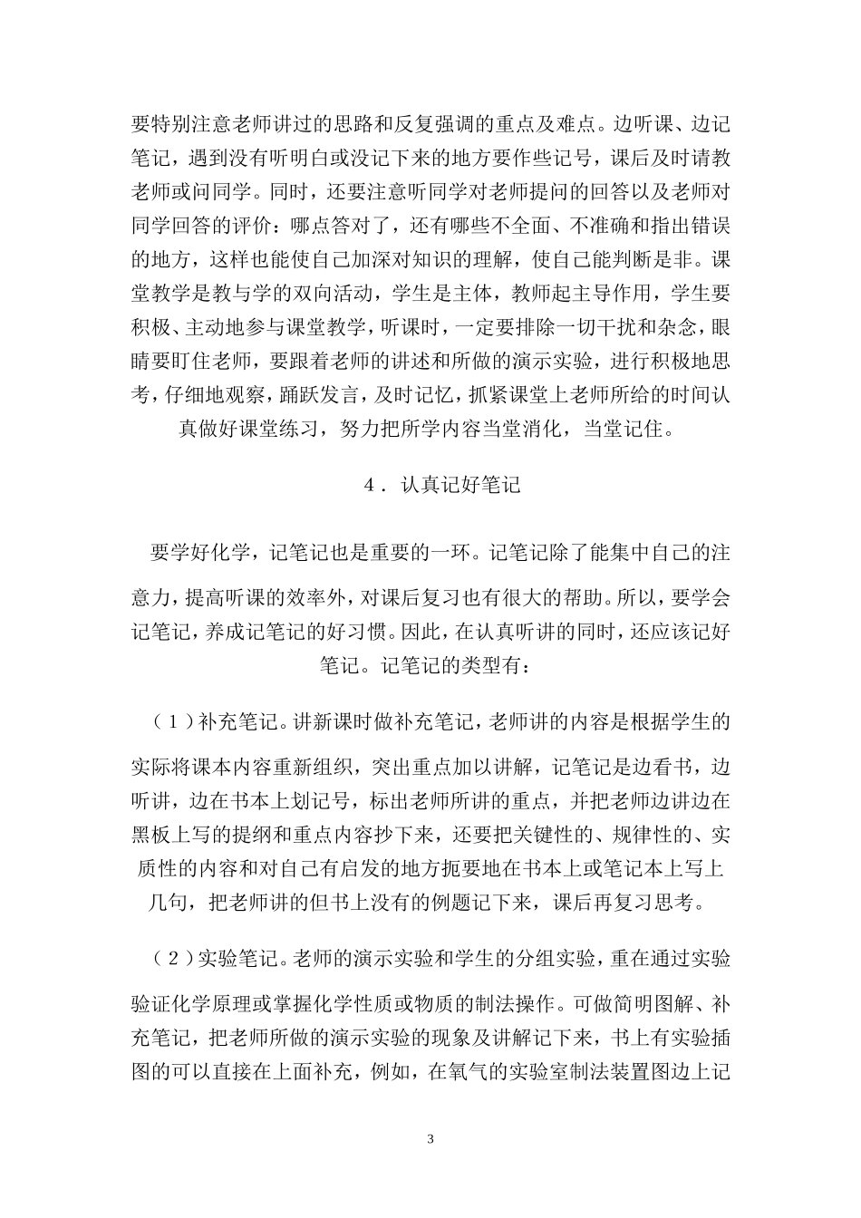 怎样学好化学_第3页