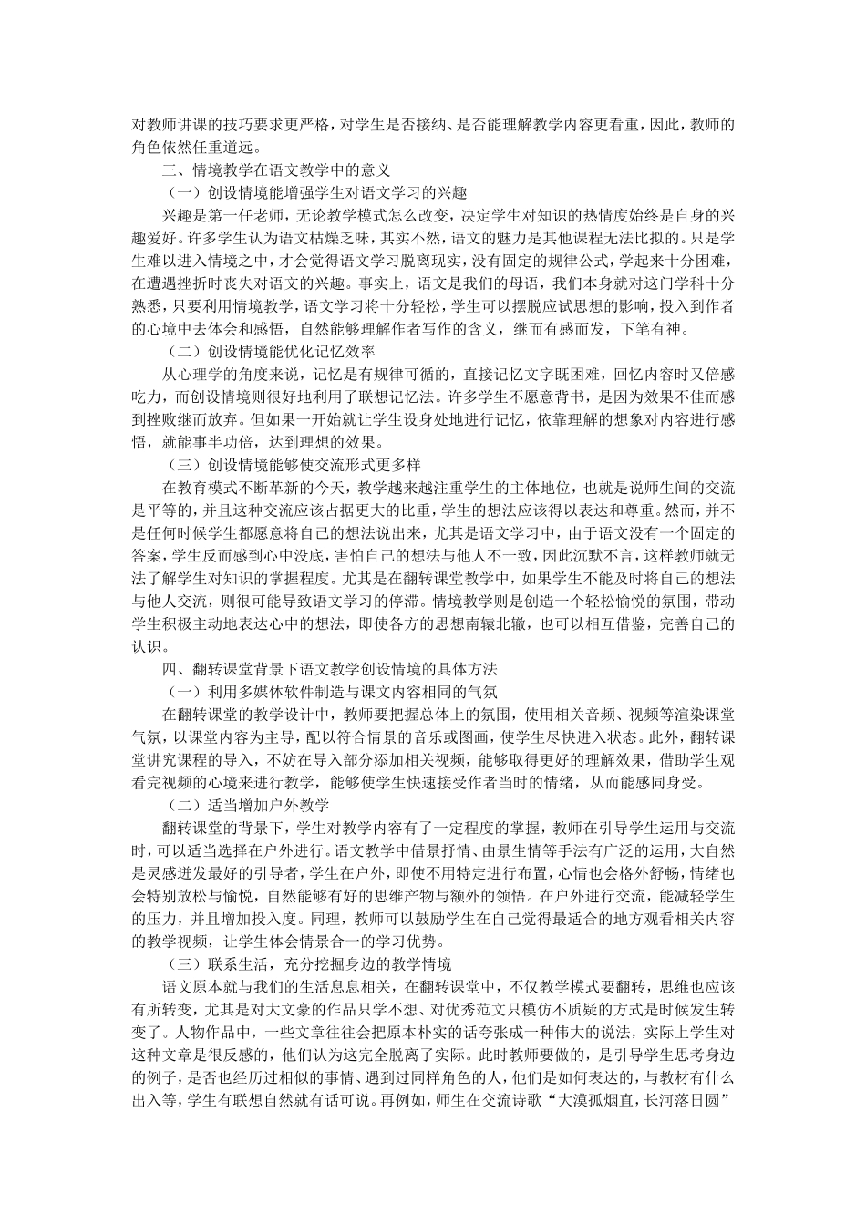 翻转课堂背景下的_第2页