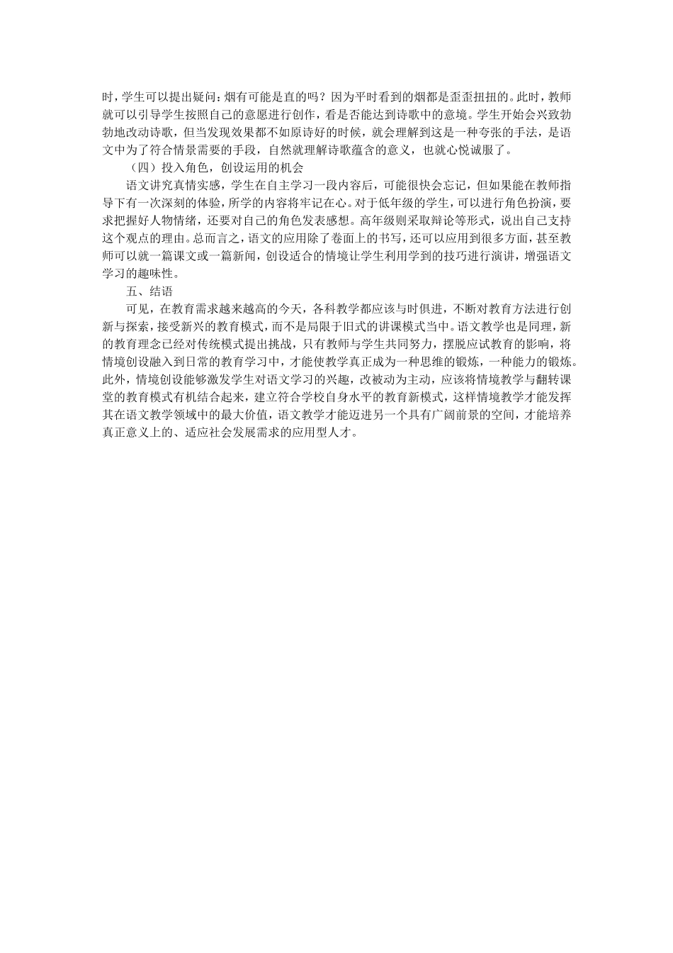 翻转课堂背景下的_第3页