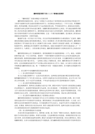 翻转课堂背景下的