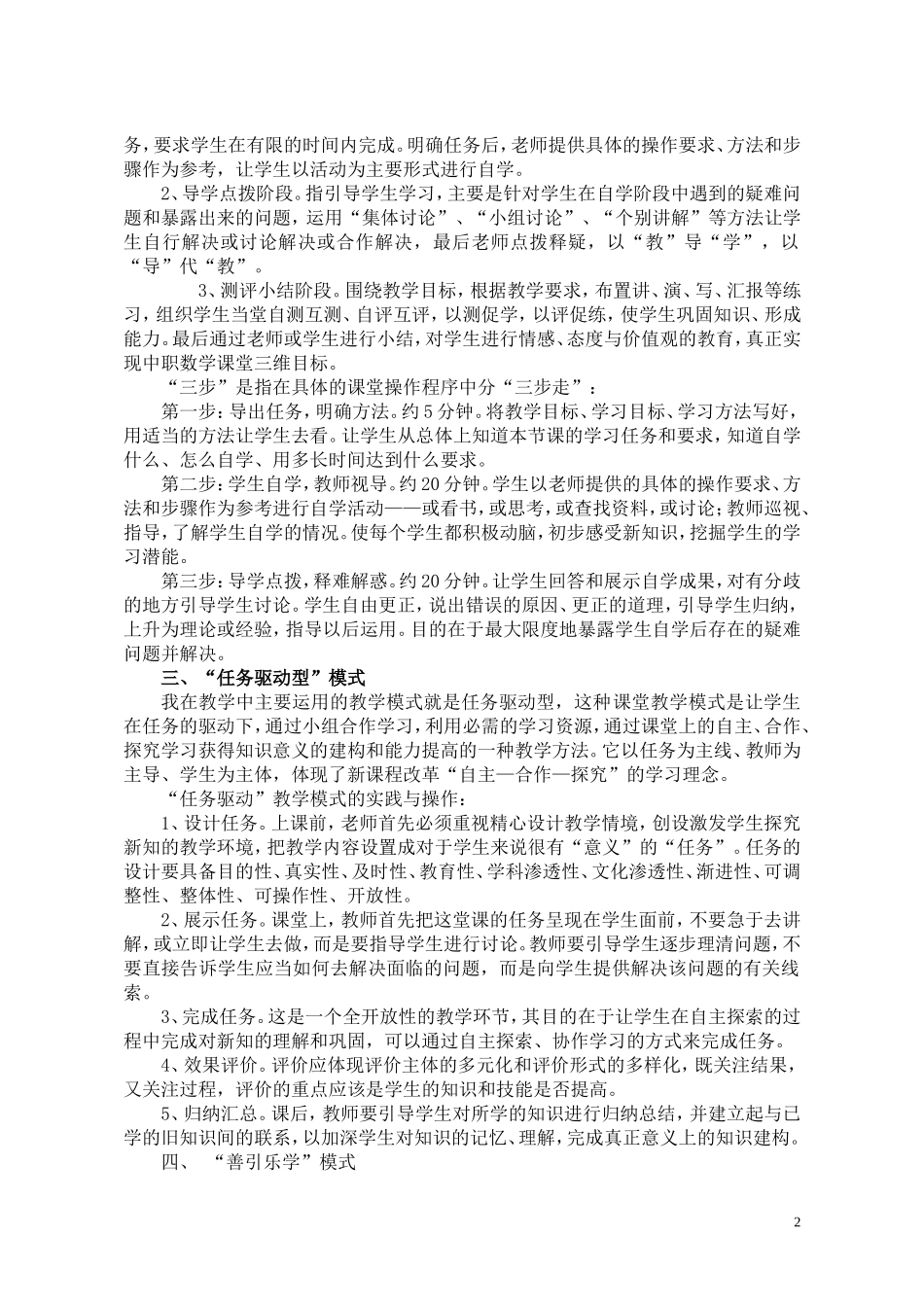 对中职数学课堂教学模式的思考2014市_第2页