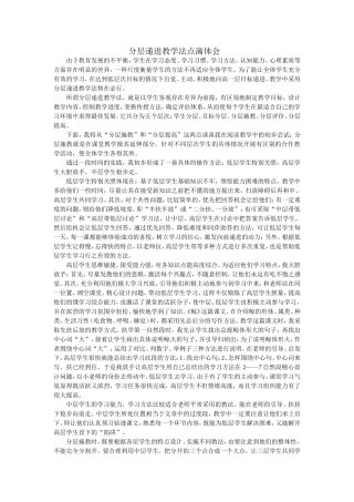 分层递进教学法点滴体会