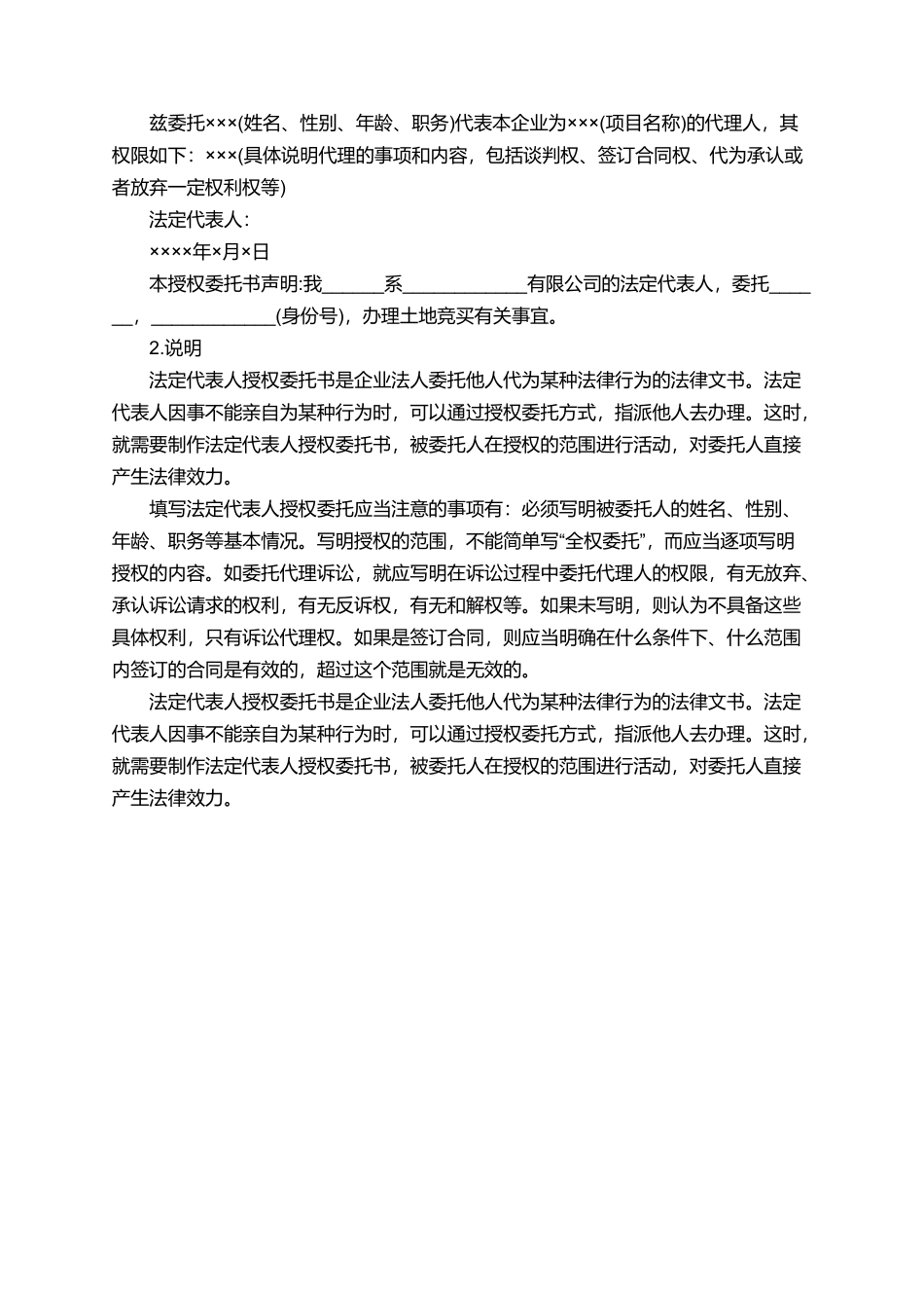 最新的公司法人授权委托书_第2页
