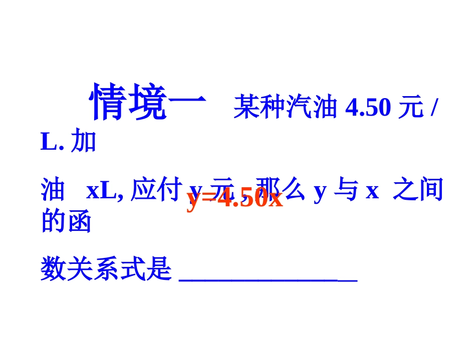 一次函数课件）_第2页