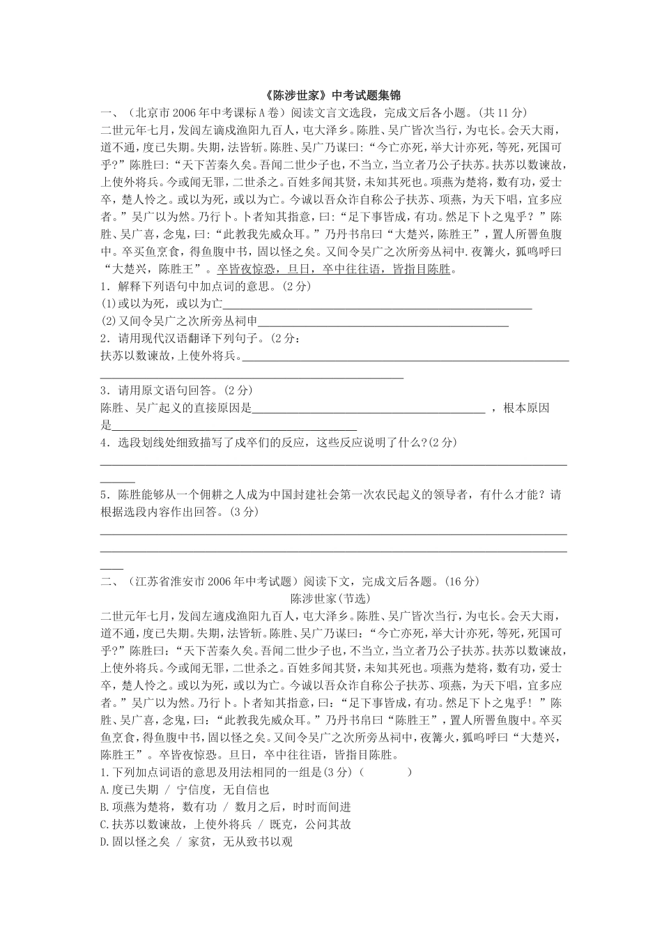 陈涉世家中考题 (2)_第1页