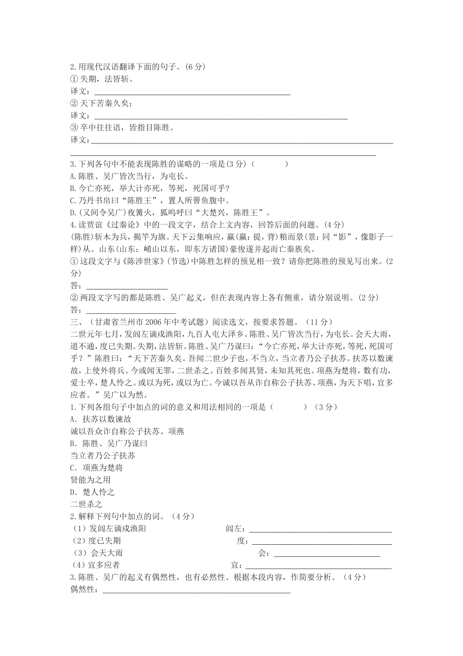 陈涉世家中考题 (2)_第2页