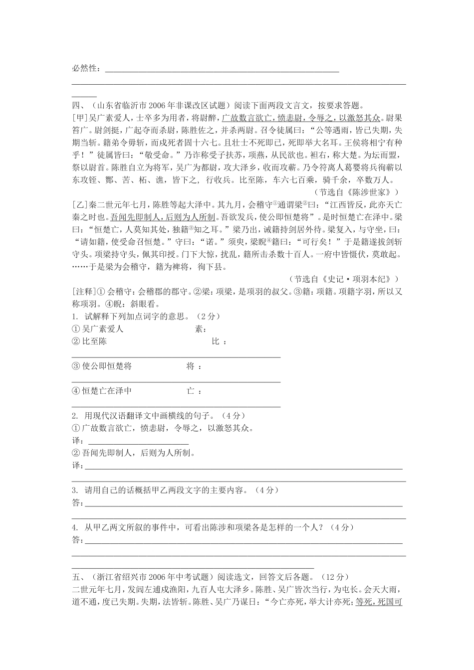 陈涉世家中考题 (2)_第3页