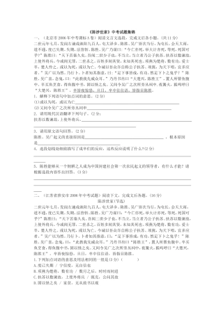 陈涉世家中考题 (2)