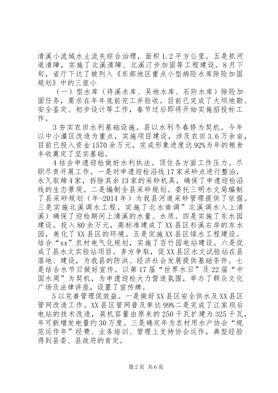 水利系统年底报告与XX年计划 _第2页