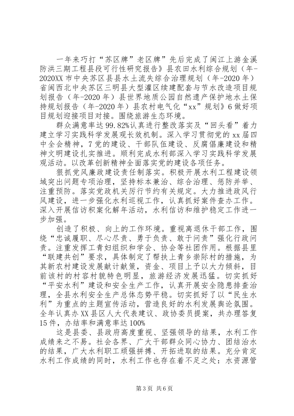 水利系统年底报告与XX年计划 _第3页