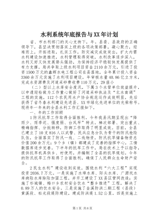 水利系统年底报告与XX年计划 