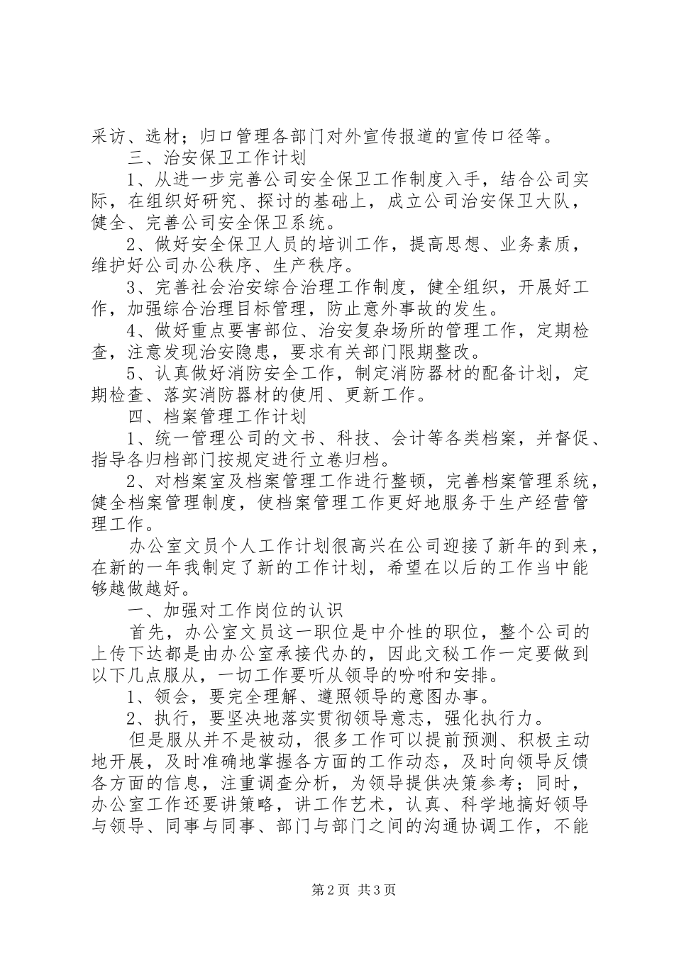 办公室文员个人工作计划20XX年_第2页