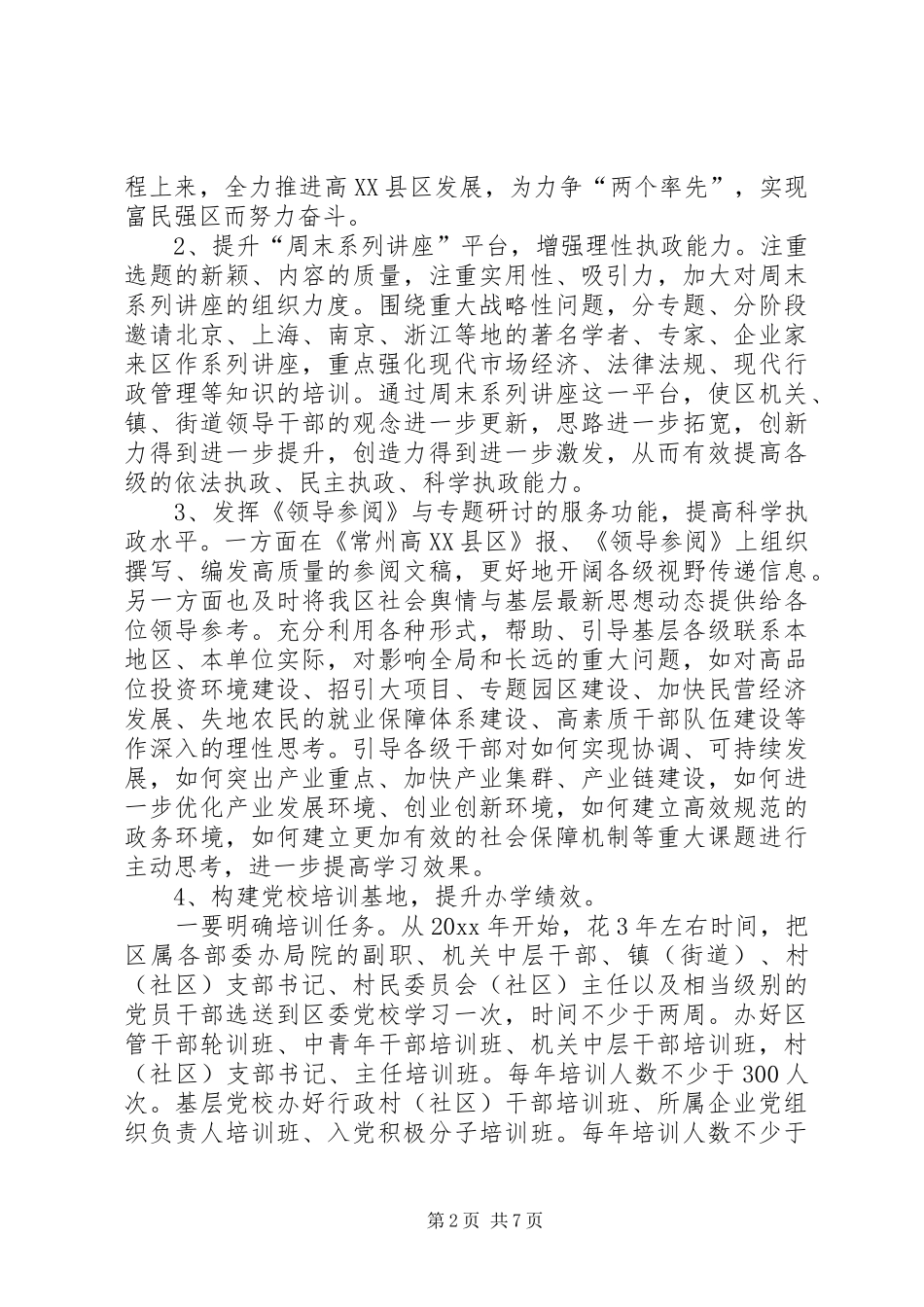 文明办工作安排 _第2页