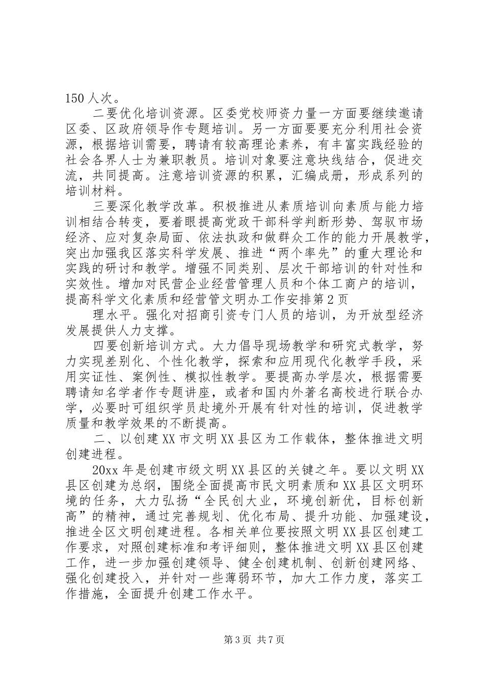 文明办工作安排 _第3页