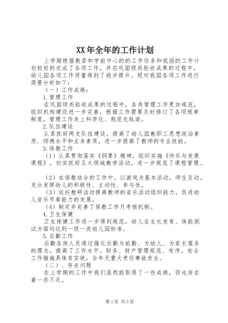 XX年全年的工作计划 