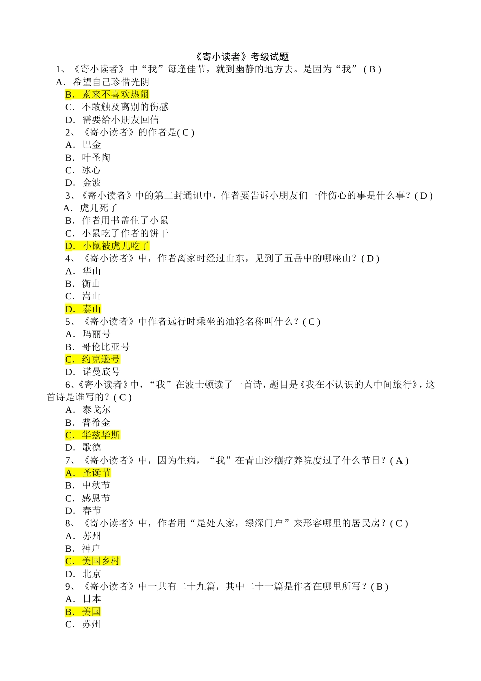 《寄小读者》考级试题_第1页