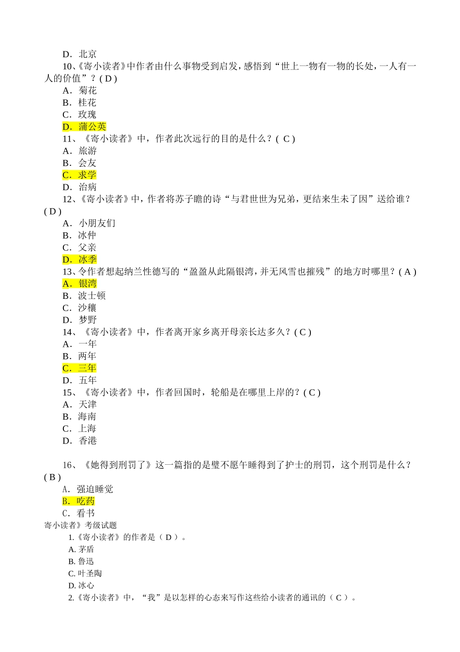 《寄小读者》考级试题_第2页