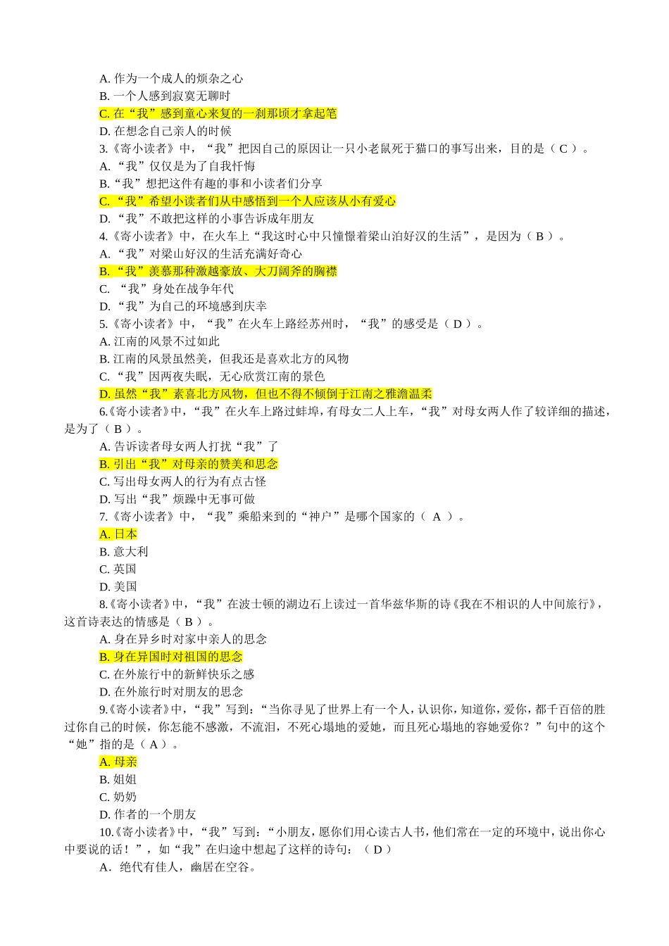 《寄小读者》考级试题_第3页