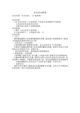 小三班活动教案