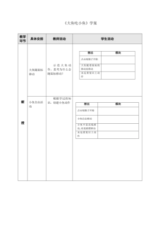 大鱼吃小鱼学案