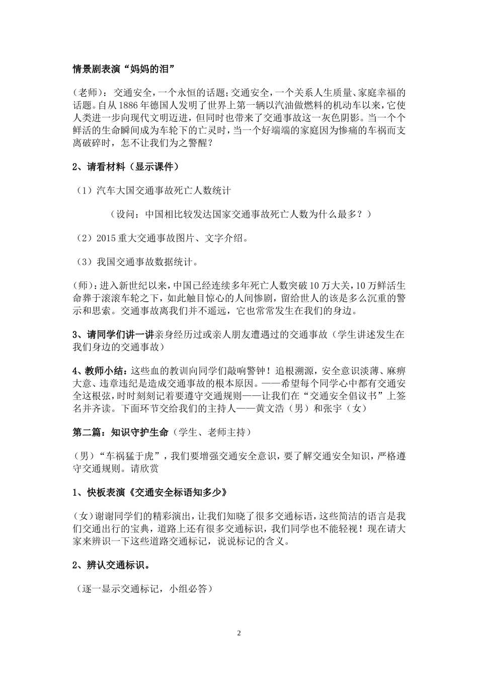 “交通安全在我心”主题班会教案_第2页