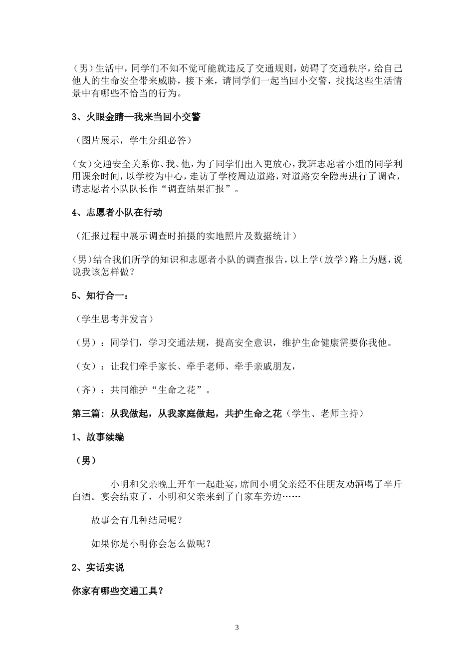 “交通安全在我心”主题班会教案_第3页