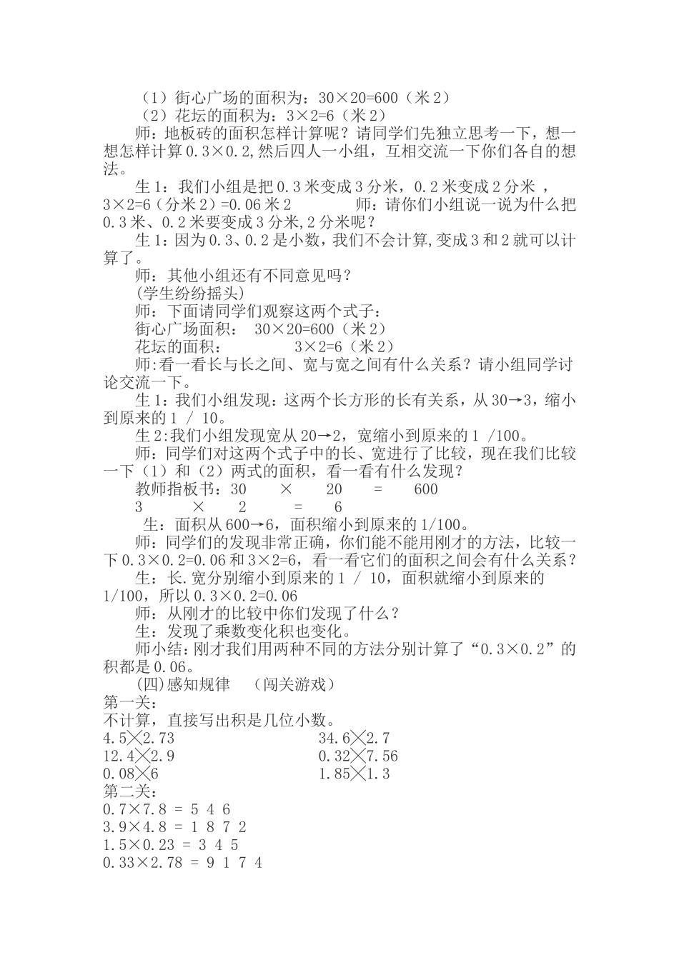 《街心广场》教学设计执教李继虎_第2页