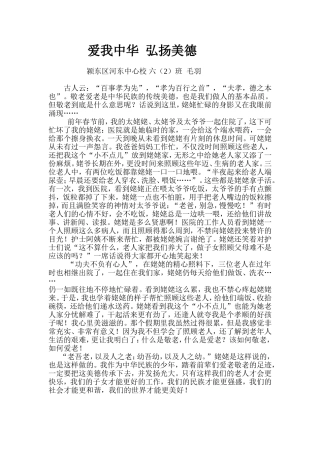 爱我中华弘扬美德