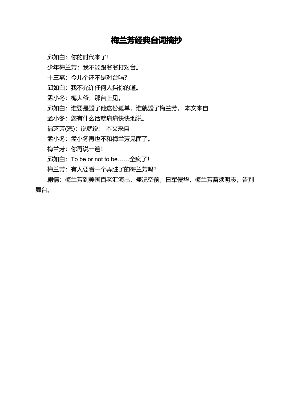 梅兰芳经典台词摘抄_第1页