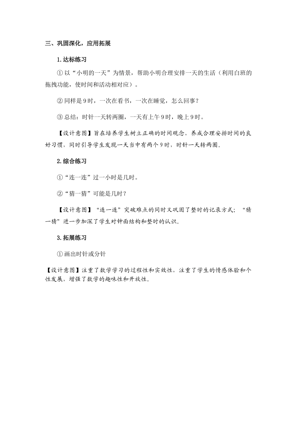 小学数学人教2011课标版一年级巩固深化-应用拓展_第1页