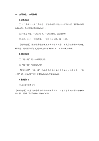 小学数学人教2011课标版一年级巩固深化-应用拓展