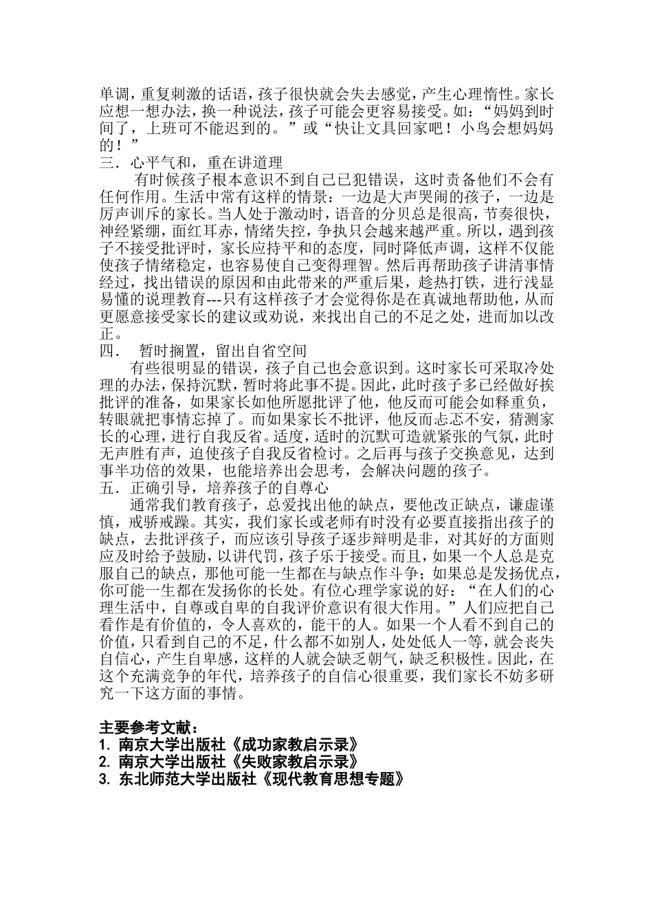 浅谈如何对犯错误的孩子的教育2012_第3页