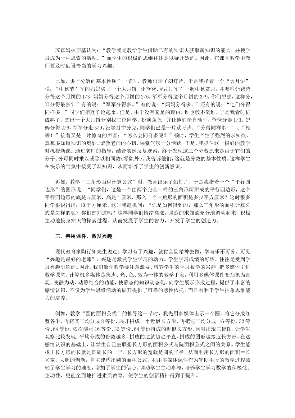 培养学生的创新思维能力的一点浅见_第2页