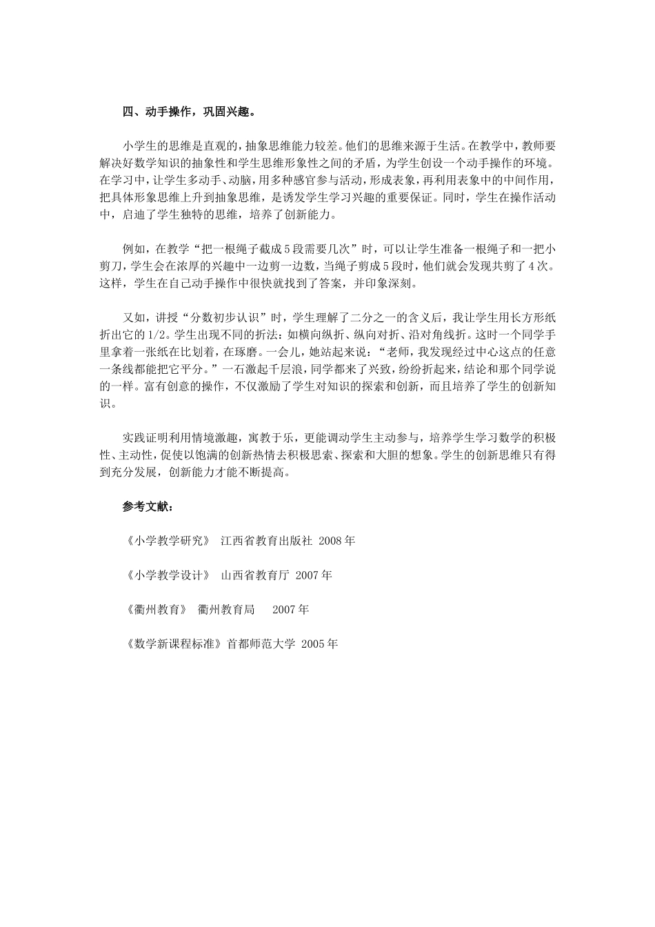 培养学生的创新思维能力的一点浅见_第3页