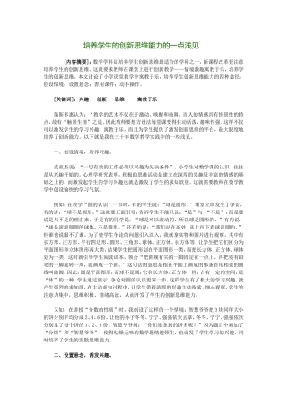 培养学生的创新思维能力的一点浅见