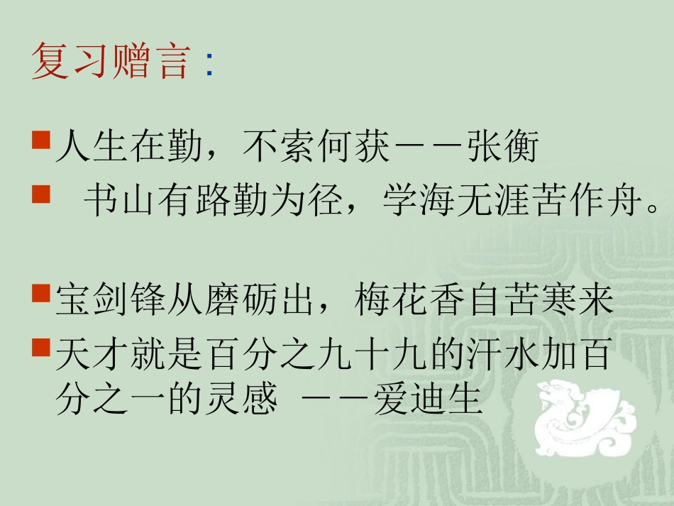 人教版_新课标_初中语文_七年级上_第一单元复习_第2页
