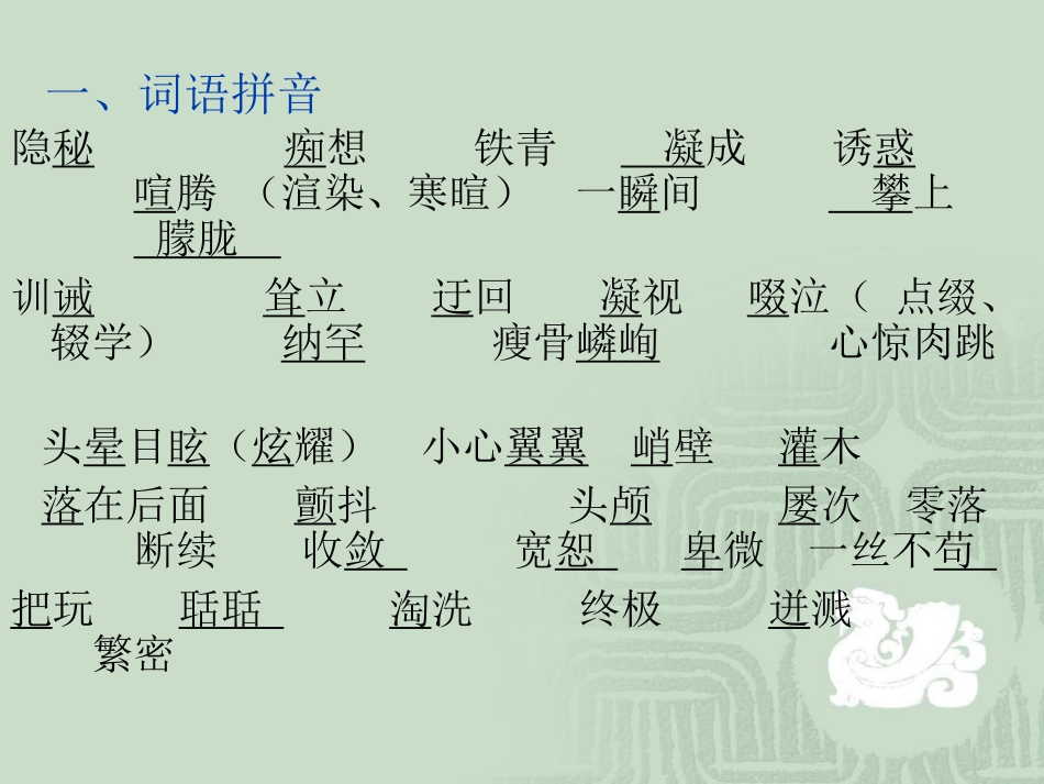 人教版_新课标_初中语文_七年级上_第一单元复习_第3页
