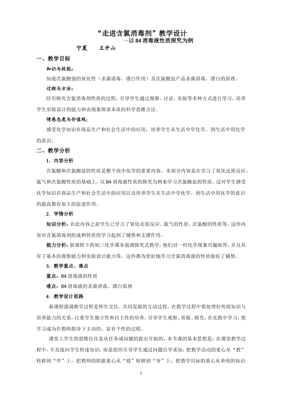 走进含氯消毒剂_第1页