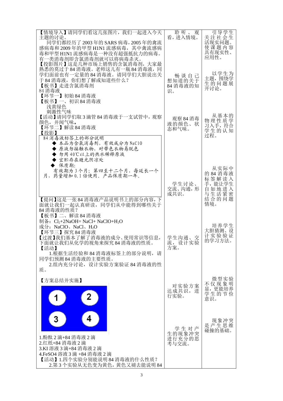 走进含氯消毒剂_第3页