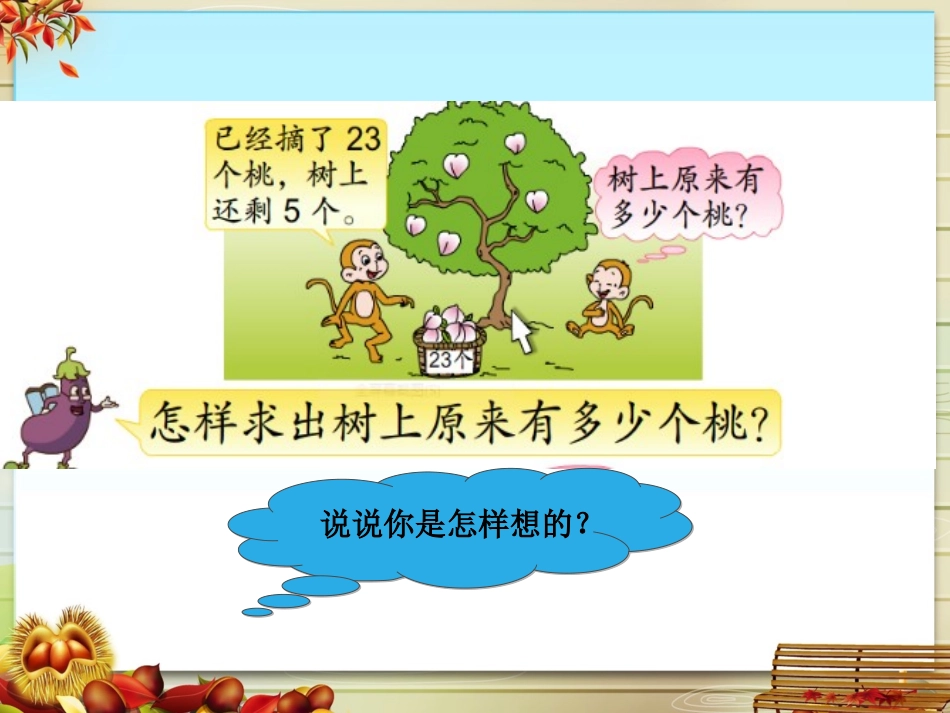 求被减数的实际问题_第3页