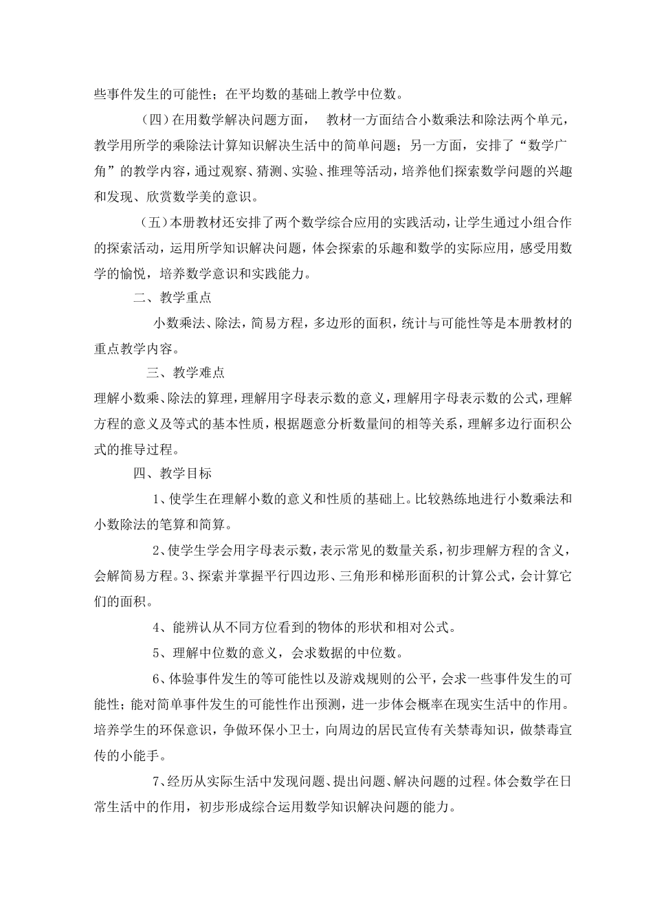 2015年下期五年级1班数学上册教学工作计划_第2页