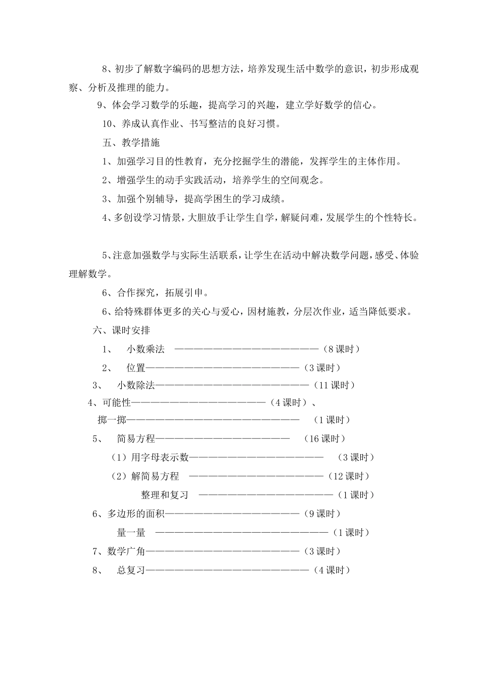 2015年下期五年级1班数学上册教学工作计划_第3页