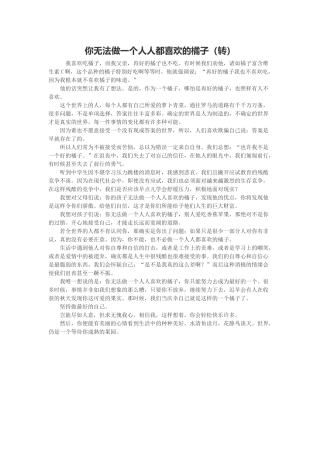 你无法做一个人人都喜欢的橘子