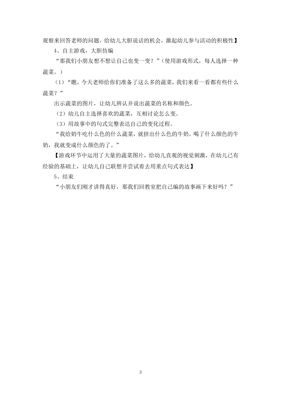 中班语言活动彩色牛奶_第3页