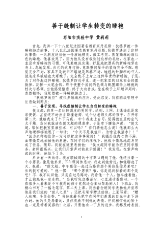 善于缝制让学生转变的睡袍