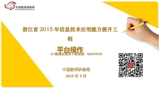 浙江平台操作(德清0917)