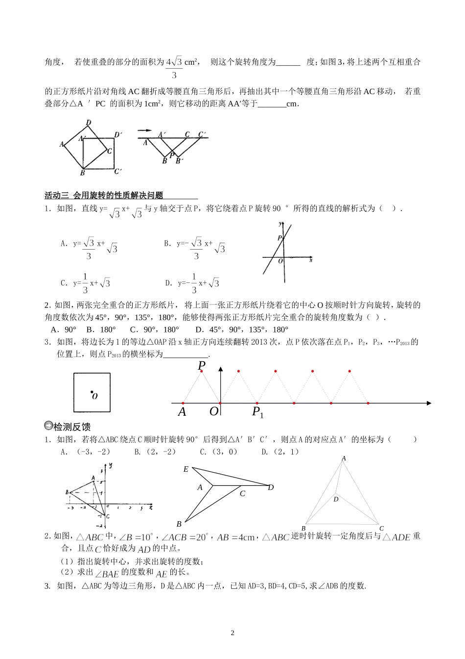 231旋转教学活动单(第2课时)[1]_第2页